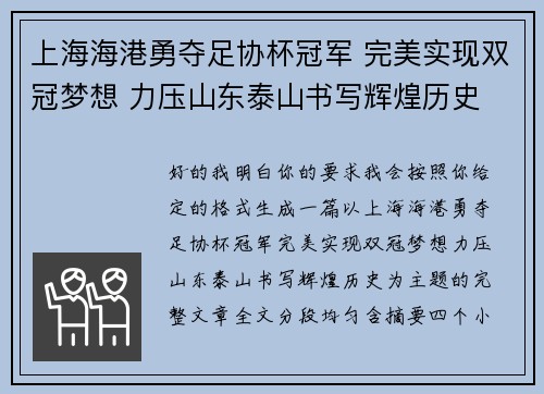 上海海港勇夺足协杯冠军 完美实现双冠梦想 力压山东泰山书写辉煌历史