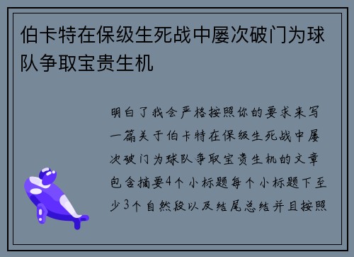 伯卡特在保级生死战中屡次破门为球队争取宝贵生机