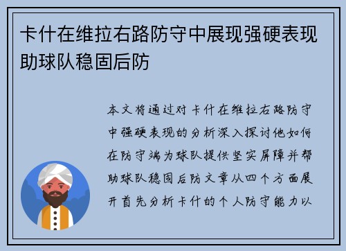 卡什在维拉右路防守中展现强硬表现助球队稳固后防