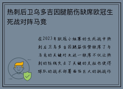 热刺后卫乌多吉因腿筋伤缺席欧冠生死战对阵马竞