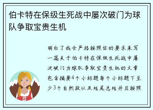 伯卡特在保级生死战中屡次破门为球队争取宝贵生机